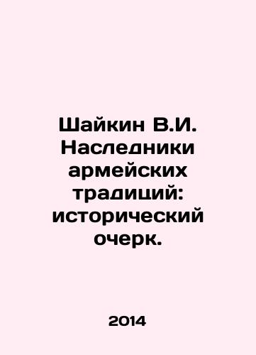 Shaykin V.I. Nasledniki armeyskikh traditsiy: istoricheskiy ocherk./Shaikin V.I. Heirs to Army Traditions: A History Essay. In Russian - landofmagazines.com