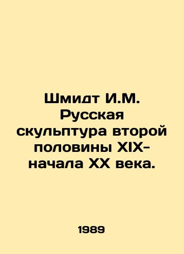 Shmidt I.M. Russkaya skulptura vtoroy poloviny XIX-nachala XX veka./Schmidt I.M. Russian sculpture of the second half of the nineteenth and early twentieth centuries. In Russian - landofmagazines.com
