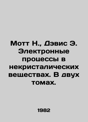 Mott N.,  Devis E. Elektronnye protsessy v nekristalicheskikh veshchestvakh. V dvukh tomakh./Mott N.,  Davis E. Electronic Processes in Non-crystalline Materials. In Two Volumes. In Russian - landofmagazines.com