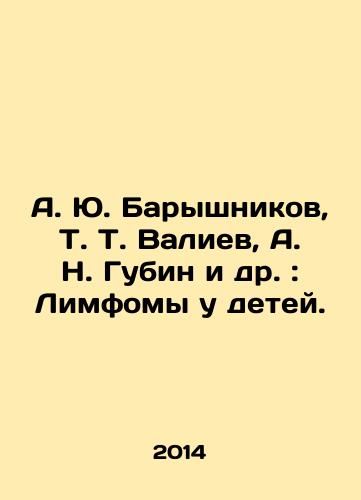 A. Yu. Baryshnikov, T. T. Valiev, A. N. Gubin i dr.: Limfomy u detey./A. Yu. Baryshnikov, T. T. Valiev, A. N. Gubin et al.: Lymphoma in Children. In Russian - landofmagazines.com