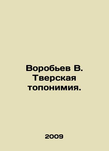Vorobev V. Tverskaya toponimiya./Vorobyov V. Tverskaya toponymy. In Russian - landofmagazines.com
