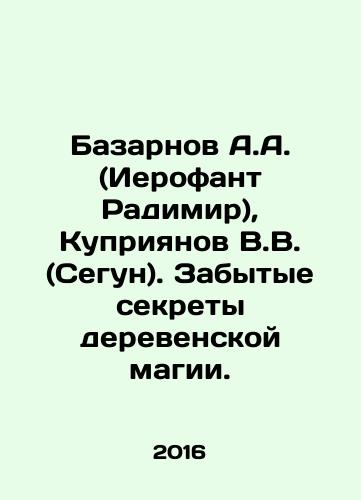 Bazarnov A.A. (Ierofant Radimir), Kupriyanov V.V. (Segun). Zabytye sekrety derevenskoy magii./A.A. Bazarnov (Hierofant Radimir), V.V. Kupriyanov (Segun). Forgotten secrets of village magic. In Russian - landofmagazines.com