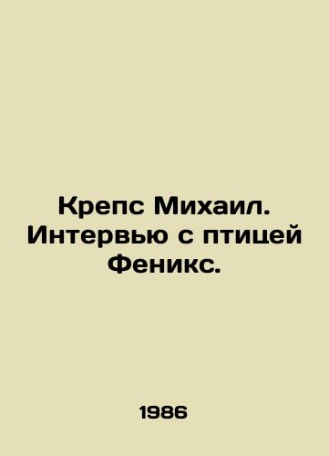 Kreps Mikhail. Intervyu s ptitsey Feniks./Kreps Mikhail. Interview with the Phoenix bird. In Russian - landofmagazines.com