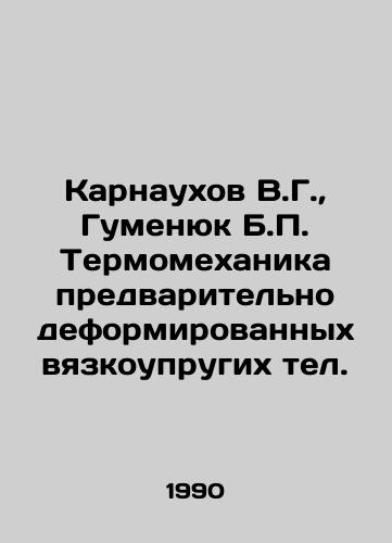 Karnaukhov V.G.,  Gumenyuk B.P. Termomekhanika predvaritelno deformirovannykh vyazkouprugikh tel./Karnaukhov V.G.,  Humenyuk B.P. Thermomechanika of pre-deformed viscous elastic tel. In Russian - landofmagazines.com