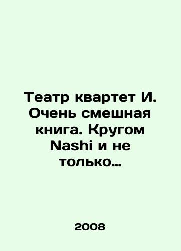 Teatr kvartet I. Ochen smeshnaya kniga. Krugom Nashi i ne tolko…/Theater Quartet I. A very funny book In Russian - landofmagazines.com