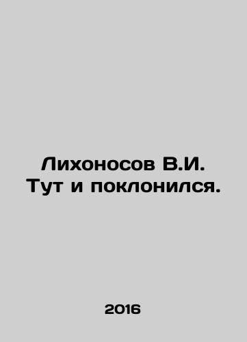 Likhonosov V.I. Tut i poklonilsya./V.I. Likhonosov bowed out. In Russian - landofmagazines.com