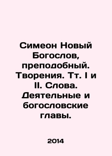 Simeon Novyy Bogoslov, prepodobnyy. Tvoreniya. Tt. I i II. Slova. Deyatelnye i bogoslovskie glavy./Simeon the New Theologian, Venerable. Creations. Vol. I and II. Words. Active and theological chapters. In Russian - landofmagazines.com