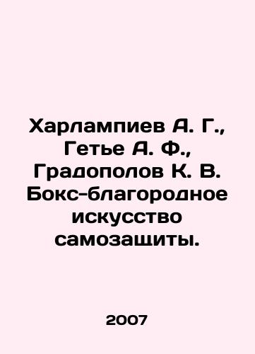Kharlampiev A. G.,  Gete A. F.,  Gradopolov K. V. Boks-blagorodnoe iskusstvo samozashchity./Kharlampiev A. G.,  Guetje A. F.,  Gradopolov K. V. The noble art of self-defense. In Russian - landofmagazines.com