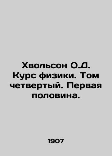 Khvolson O.D. Kurs fiziki. Tom chetvertyy. Pervaya polovina./Hvolson O.D. Physics Course. Volume Four. First Half. In Russian - landofmagazines.com