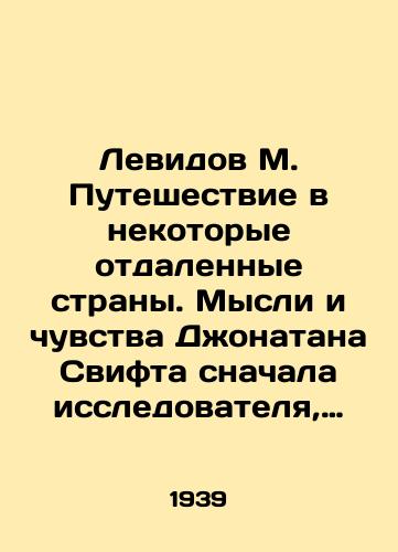 Levidov M. Puteshestvie v nekotorye otdalennye strany. Mysli i chuvstva Dzhonatana Svifta snachala issledovatelya, a potom voina v neskolkikh srazheniyakh./Levid M. Journey to some distant countries. The thoughts and feelings of Jonathan Swift, first a researcher and then a warrior in several battles. In Russian - landofmagazines.com