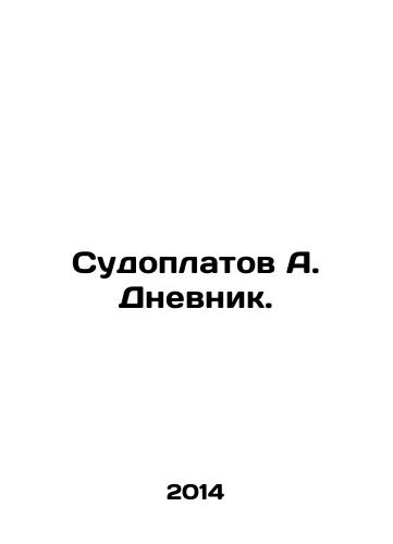 Sudoplatov A. Dnevnik./Sudoplatov A. Dnevnik. In Russian - landofmagazines.com
