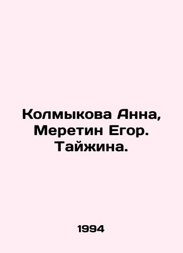Kolmykova Anna, Meretin Egor. Tayzhina./Anna Kolmykova, Egor Meretin. Taizhina. In Russian - landofmagazines.com
