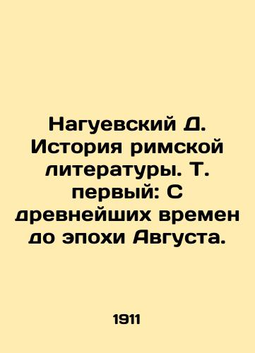 Naguevskiy D. Istoriya rimskoy literatury. T. pervyy: S drevneyshikh vremen do epokhi Avgusta./Naguevsky D. History of Roman Literature. Volume One: From Ancient Times to the Age of August. In Russian - landofmagazines.com