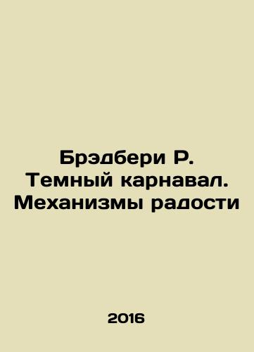 Bredberi R. Temnyy karnaval. Mekhanizmy radosti/Bradbury R. Dark Carnival. The Mechanisms of Joy In Russian - landofmagazines.com