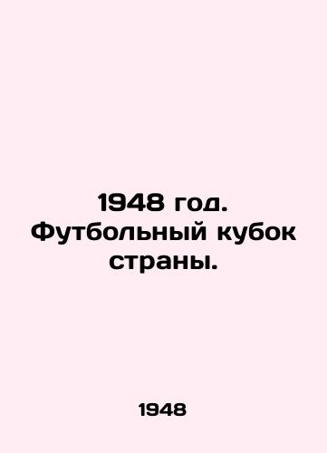1948 god. Futbolnyy kubok strany./1948. Football Cup of the country. In Russian - landofmagazines.com
