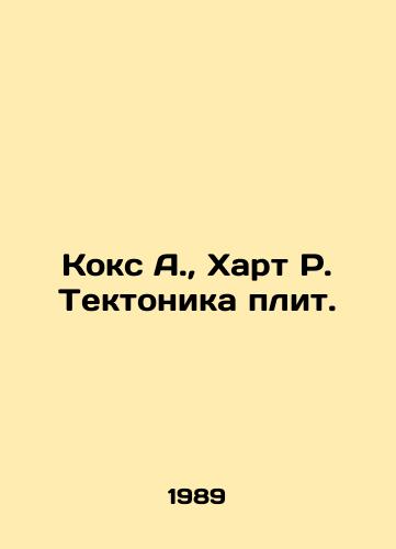Koks A.,  Khart R. Tektonika plit./ox A.,  Hart R. Plate Tectonics In Russian - landofmagazines.com
