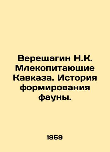 Vereshchagin N.K. Mlekopitayushchie Kavkaza. Istoriya formirovaniya fauny./Vereshchagin N.K. Mammals of the Caucasus. History of fauna formation. In Russian - landofmagazines.com