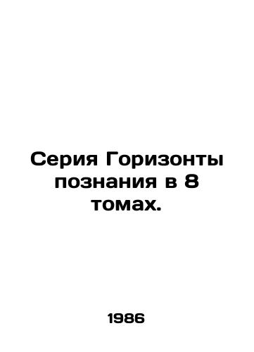 Seriya Gorizonty poznaniya v 8 tomakh./Horizons of Knowledge series in 8 volumes. In Russian - landofmagazines.com