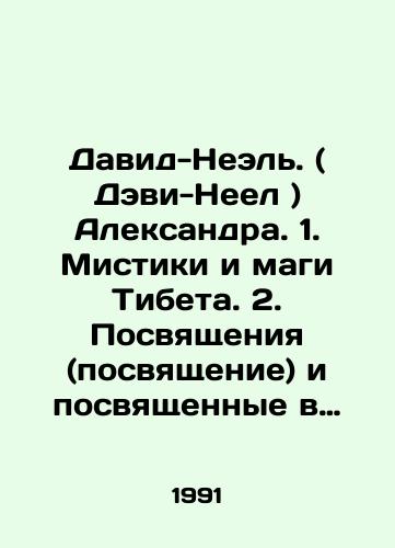 David-Neel. ( Devi-Neel ) Aleksandra. 1. Mistiki i magi Tibeta. 2. Posvyashcheniya (posvyashchenie) i posvyashchennye v Tibete.-2 toma./David-Neel. (Davi-Neel) Alexandra. 1. Tibetan mystics and magicians. 2. Initiation and initiation in Tibet. -2 volumes. In Russian - landofmagazines.com