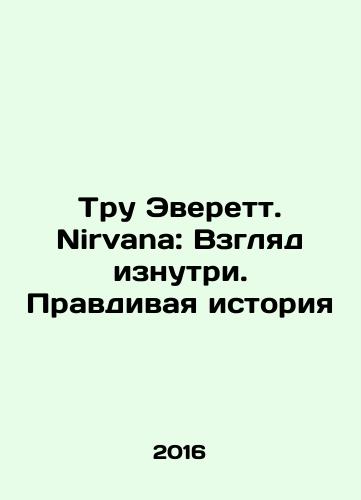 Tru Everett. Nirvana: Vzglyad iznutri. Pravdivaya istoriya/Tru Everett. Nirvana: An Inside Look. A True Story In Russian - landofmagazines.com