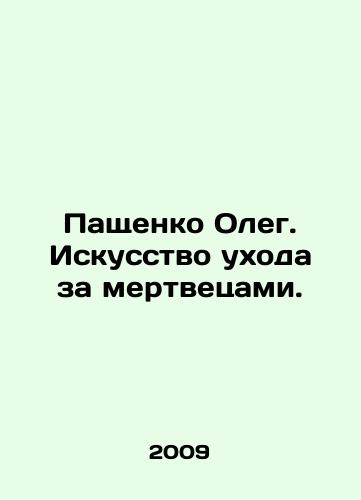 Pashchenko Oleg. Iskusstvo ukhoda za mertvetsami./Oleg Paschenko. The Art of Caring for the Dead. In Russian - landofmagazines.com