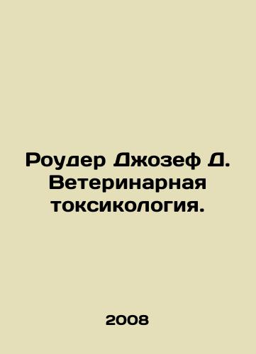 Rouder Dzhozef D. Veterinarnaya toksikologiya./Roadster Joseph D. Veterinary Toxicology. In Russian - landofmagazines.com