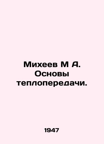 Mikheev M A. Osnovy teploperedachi./Mikheyev M A. Basics of heat transfer. In Russian - landofmagazines.com