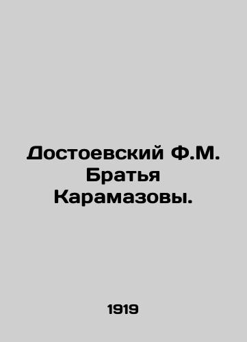 Dostoevskiy F.M. Bratya Karamazovy./Dostoevsky F.M. Brothers Karamazov. In Russian - landofmagazines.com