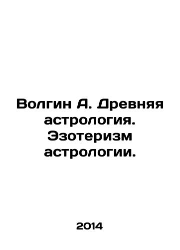 Volgin A. Drevnyaya astrologiya. Ezoterizm astrologii./Volgin A. Ancient astrology. The esoterism of astrology. In Russian - landofmagazines.com