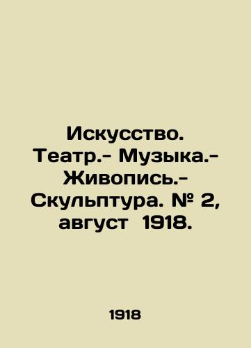 Iskusstvo. Teatr.- Muzyka.-Zhivopis.-Skulptura. # 2, avgust 1918./Art. Theatre. Music. Painting. Sculpture. # 2, August 1918. In Russian - landofmagazines.com