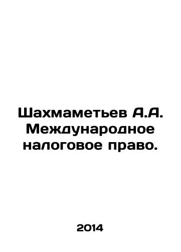 Shakhmametev A.A. Mezhdunarodnoe nalogovoe pravo./Shakhmametyev A.A. International Tax Law. In Russian - landofmagazines.com