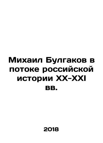 Mikhail Bulgakov v potoke rossiyskoy istorii XX-XXI vv./Mikhail Bulgakov in the Stream of Russian History in the XX-XXI Centuries In Russian - landofmagazines.com