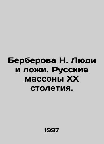 Berberova N. Lyudi i lozhi. Russkie massony KhKh stoletiya./Berberova N. People and Lies. Russian Massots of the 20th Century. In Russian - landofmagazines.com
