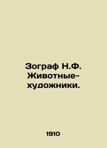 Zograf N.F. Zhivotnye-khudozhniki./Zoographer N.F. Animal Artists. In Russian - landofmagazines.com