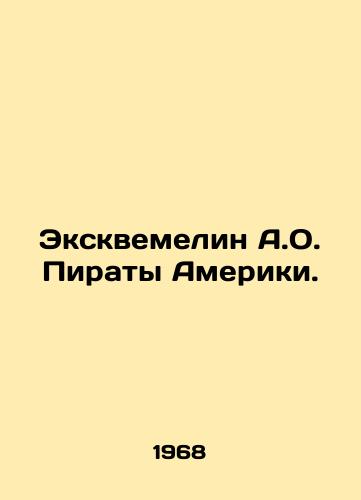 Ekskvemelin A.O. Piraty Ameriki./Exquemelin A.O. Pirates of America. In Russian - landofmagazines.com