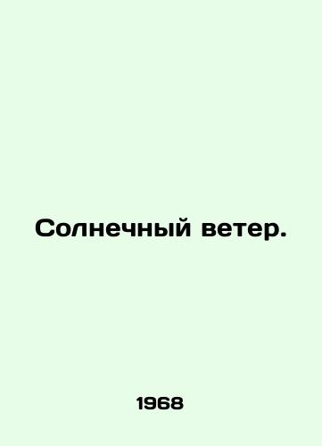 Solnechnyy veter./Solar wind. In Russian - landofmagazines.com