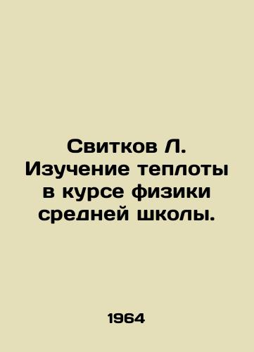 Svitkov L. Izuchenie teploty v kurse fiziki sredney shkoly./L. Scrolls Study of Heat in High School Physics. In Russian - landofmagazines.com