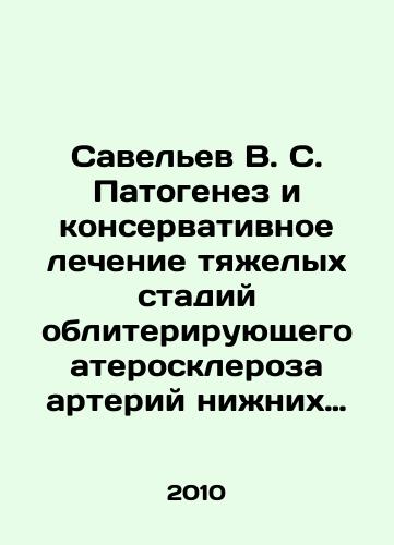 Savelev V. S. Patogenez i konservativnoe lechenie tyazhelykh stadiy obliteriruyushchego ateroskleroza arteriy nizhnikh konechnostey./Savelev V. S. Pathogenesis and conservative treatment of severe obliterating atherosclerosis of lower limb arteries. In Russian - landofmagazines.com