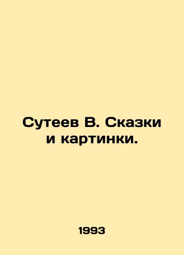 Suteev V. Skazki i kartinki./Suteev V. Tales and Pictures. In Russian - landofmagazines.com