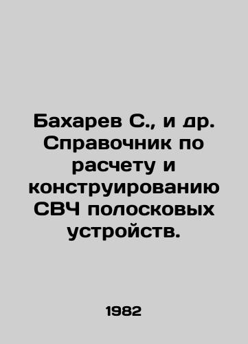 Bakharev S.,  i dr. Spravochnik po raschetu i konstruirovaniyu SVCh poloskovykh ustroystv./Bakharev S.,  et al. Guide to calculating and designing microwave stripe devices. In Russian - landofmagazines.com