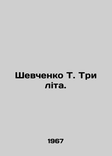 Shevchenko T. Tri lita./Shevchenko T. Three litas. In Ukrainian - landofmagazines.com