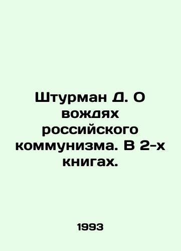 Shturman D. O vozhdyakh rossiyskogo kommunizma. V 2-kh knigakh./The stormtrooper D. On the leaders of Russian communism. In 2 books. In Russian - landofmagazines.com