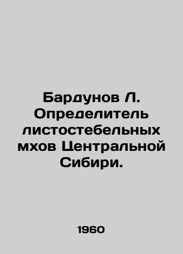 Bardunov L. Opredelitel listostebelnykh mkhov Tsentralnoy Sibiri./Bardunov L. Identifier of leaf-stem mosses of Central Siberia. In Russian - landofmagazines.com