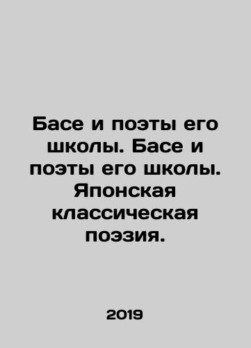 Base i poety ego shkoly. Base i poety ego shkoly. Yaponskaya klassicheskaya poeziya./Base and poets of his school. Base and poets of his school. Japanese classical poetry. In Russian - landofmagazines.com