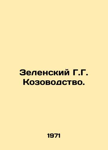 Zelenskiy G.G. Kozovodstvo./Zelensky G.G. Goat breeding. In Russian - landofmagazines.com