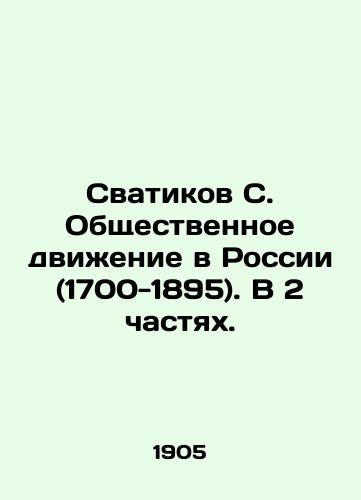 Svatikov S. Obshchestvennoe dvizhenie v Rossii (1700-1895). V 2 chastyakh./Svatikov S. The Social Movement in Russia (1700-1895). In 2 Parts. In Russian - landofmagazines.com