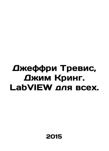 Dzheffri Trevis, Dzhim Kring. LabVIEW dlya vsekh./Jeffrey Travis, Jim Kring. LabVIEW for all. In Russian - landofmagazines.com