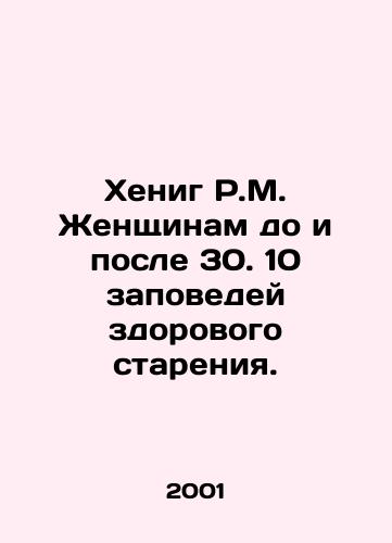 Khenig R.M. Zhenshchinam do i posle 30. 10 zapovedey zdorovogo stareniya./Hoenig R.M. To Women Before and After 30. 10 Commandments of Healthy Aging. In Russian - landofmagazines.com
