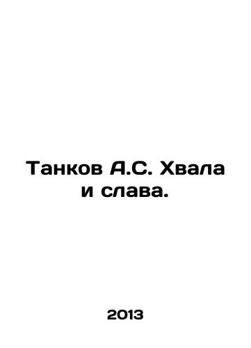 Tankov A.S. Khvala i slava./A.S. Tanks Praise and Glory. In Russian - landofmagazines.com