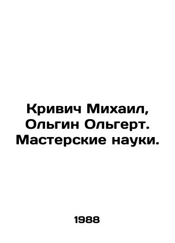 Krivich Mikhail, Olgin Olgert. Masterskie nauki./Krivich Mikhail, Holguin Olgert. Master Sciences. In Russian - landofmagazines.com
